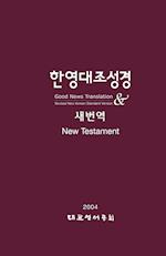 Korean-English Bilingual New Testament