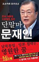 Spiritual Interview with the Guardian Spirit of the President of South Korea, Moon Jae-in