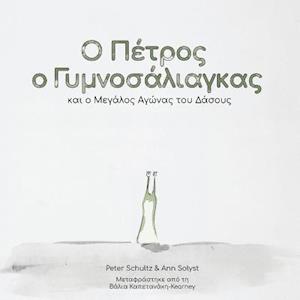 Peter the Slug and the Great Forest Race (Greek Translation)