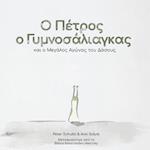 Peter the Slug and the Great Forest Race (Greek Translation)
