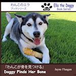 Doggy Finds Her Bone/&#12431;&#12435;&#12371;&#12364;&#39592;&#12434;&#35211;&#12388;&#12369;&#12427;