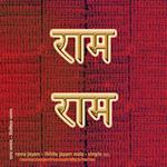 Rama Jayam - Likhita Japam Mala - Simple (III) : A Rama-Nama Journal (Size 8"x8" Dotted Lines) for Writing the 'Rama' Name 