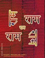 Rama Jayam - Likhita Japam Mala - Simple (V) : A Rama-Nama Journal (Size 8.5"x11" Dotted Lines) for Writing the 'Rama' Name 