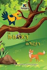E'ti Kukunai'n E'ti WeKarya'n - Tigrinya Children's Book