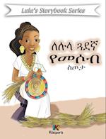Le'Lula G'uaDegna YeMesob S'Tota - Amharic Children's Book