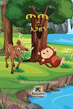 T'ota Ena Agaz'en - Amharic Children's Book - kid's story book
