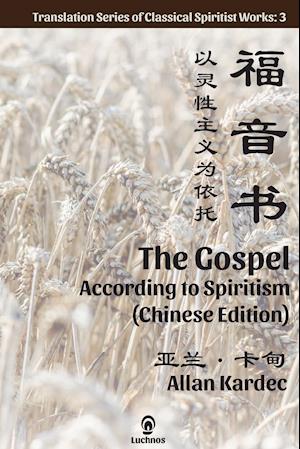 The Gospel According to Spiritism (Chinese Edition)