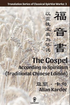 The Gospel According to Spiritism (Traditional Chinese Edition)