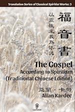 The Gospel According to Spiritism (Traditional Chinese Edition)