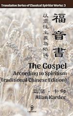 The Gospel According to Spiritism (Traditional Chinese Edition)