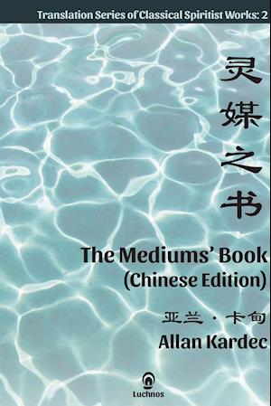 The Mediums' Book (Chinese Edition)