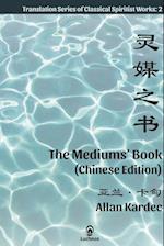 The Mediums' Book (Chinese Edition)