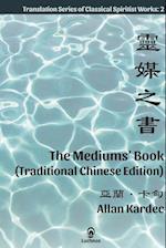 The Mediums' Book (Traditional Chinese Edition) 