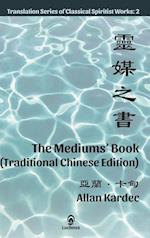 The Mediums' Book (Traditional Chinese Edition) 