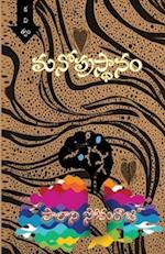 Manoprasthaanam Telugu Poetry Collection