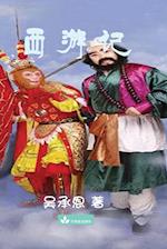 Journey to the West ¿¿¿