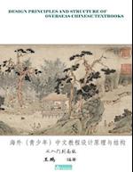 Design Principles and Structure of Overseas Chinese Textbooks&#28023;&#22806;&#65288;&#38738;&#23569;&#24180;&#65289;&#20013;&#25991;&#25945;&#31243;&