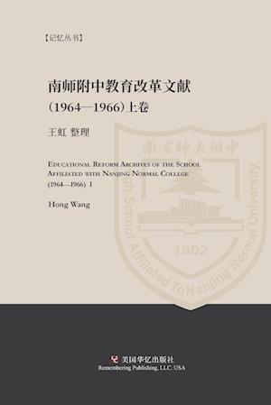 Educational Reform Archives of the School Affiliated with Nanjing Normal College (1964-1966) I