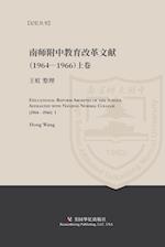 Educational Reform Archives of the School Affiliated with Nanjing Normal College (1964-1966) I 