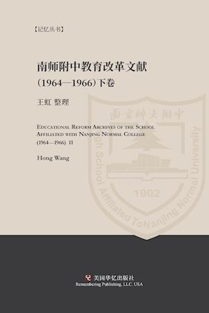 Educational Reform Archives of the School Affiliated with Nanjing Normal College (1964-1966) II