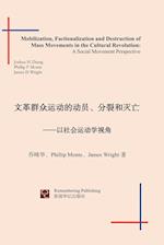 Mobilization, Factionalization and Destruction of  Mass Movements in the Cultural Revolution