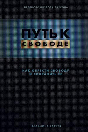 Break Free (Russian Revised Edition)