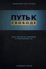 Break Free (Russian Revised Edition)