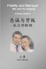 Fidelity and Betrayal (Chinese Edition)