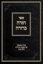 Chazarah Berurah MB Vol. 1