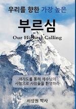 ¿¿¿ ¿¿ ¿¿ ¿¿ ¿¿¿ (Our Highest Calling)