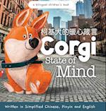 Corgi State of Mind - Written in Simplified Chinese, Pinyin and English