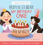 My Birthday Cake - Written in Simplified Chinese, Pinyin, and English