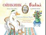 Oinkink: English-Ukrainian Edition 