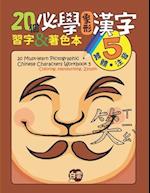 20 Must-Learn Pictographic Chinese Characters Workbook 5