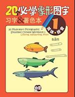 20 Must-learn Pictographic Simplified Chinese Workbook -1