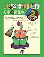20 Must-learn Pictographic Simplified Chinese Workbook -2