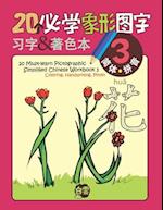 20 Must-learn Pictographic Simplified Chinese Workbook - 3