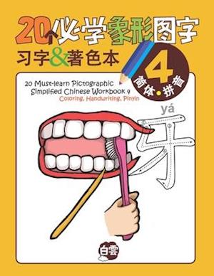 20 Must-learn Pictographic Simplified Chinese Workbook -4