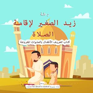 Little Zaid's Journey to Salah in Arabic