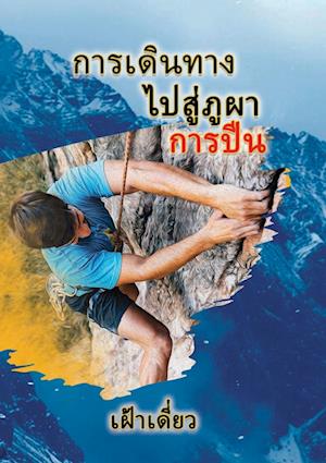 Journey to the Rock - The Climb - Thai