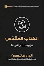 Bible (Arabic)