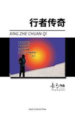 XING ZHE CHUAN QI