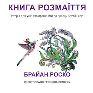 The Book of Brilliance - Ukrainian Translation