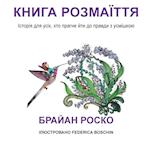 The Book of Brilliance - Ukrainian Translation