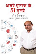 51 Secrets Of Good Health (Hindi)