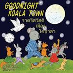 &#3613;&#3633;&#3609;&#3604;&#3637; &#3648;&#3617;&#3639;&#3629;&#3591;&#3650;&#3588;&#3629;&#3634;&#3621;&#3656;&#3634; Goodnight Koala Town