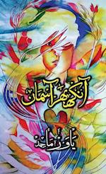 Aankh Bhar Aasman (Urdu - US Edition)