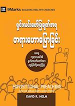 Expositional Preaching (Burmese)