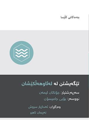 Understanding Baptism (Kurdish)