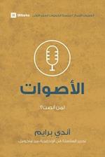Voices (Arabic)